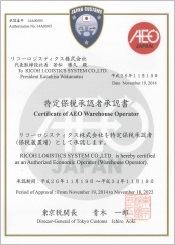 AEO制度(認定通関業者)認定を取得