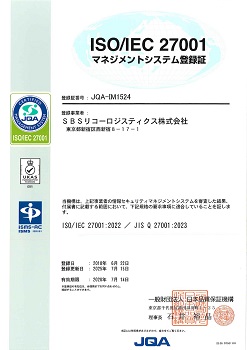 情報セキュリティ