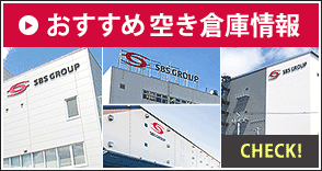 物流倉庫の役割とは?