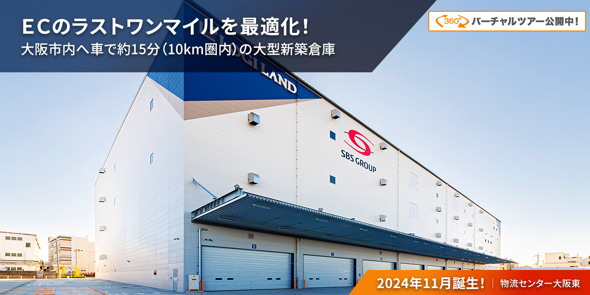 大阪府八尾市の倉庫:物流センター大阪東