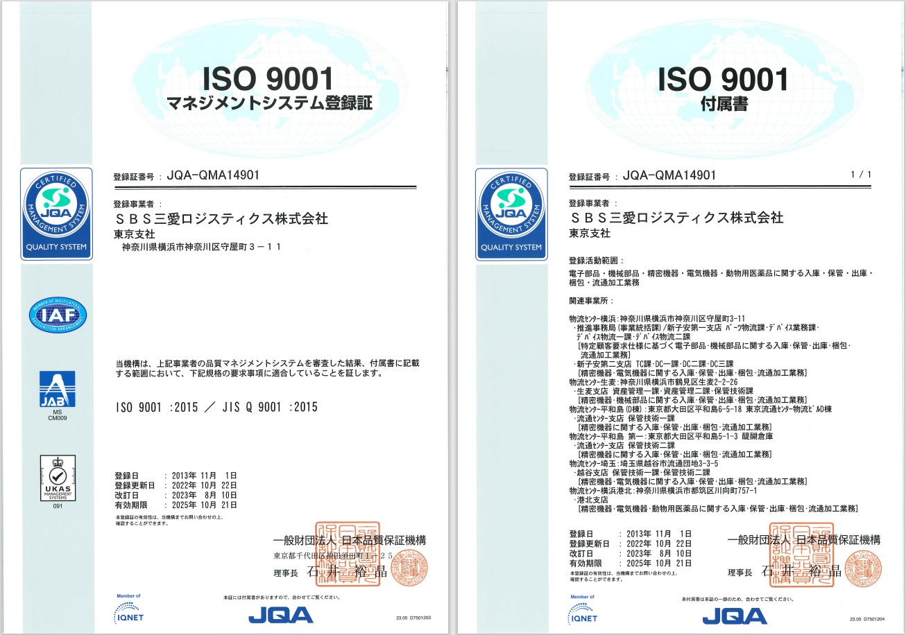 品質マネジメントシステムの国際規格「ISO9001」認証取得