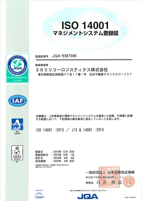 ISO14001認証取得状況