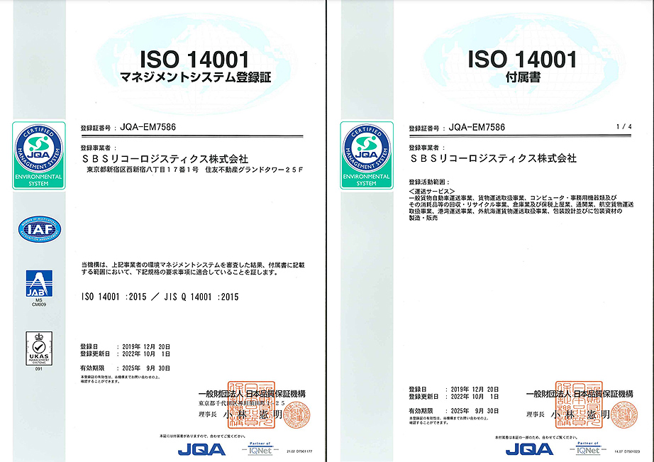 ISO14001（EMS環境マネジメントシステム）