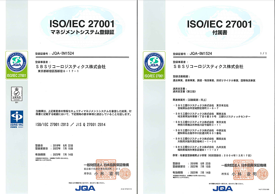 ISO27001（ISMS情報セキュリティマネジメントシステム）
