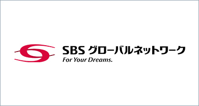 SBSグローバルネットワーク株式会社