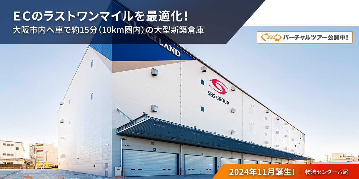 大阪府八尾市の倉庫:物流センター八尾